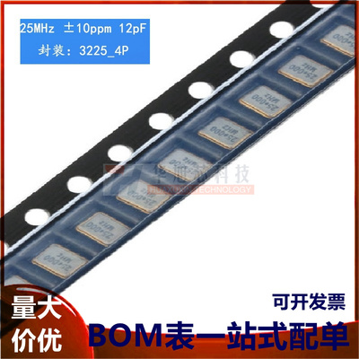 3225 贴片无源晶振 25MHz ±10ppm 12pF
