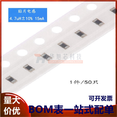 原装正品0603贴片电感4.7uH ±10% 15mA CMI160808U4R7KT（50只）