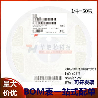原装正品1206贴片磁珠 1K 1000R ±25% 大电流2A CBW321609U102T
