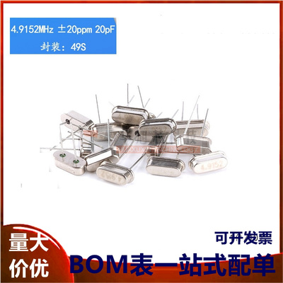 直插晶体 （4.9152MHz）49S型无源晶振 4.9152M （10只）