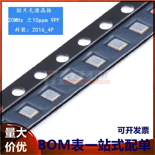 2016贴片无源晶振/YSX211SL 20MHz 9PF 10PPM X201620MLB4SI 4脚