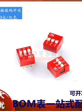 原装 DSWB03LHGET 2.54mm间距3位直插拨码开关/拨动编码开关/红色