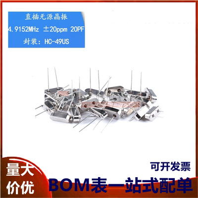 直插无源晶振/HC-49US 4.9152MHz ±20ppm 20PF X49SD49152MSD2SC