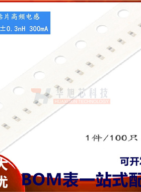 原装/0402贴片高频电感2nH ±0.3nH 300mA VHF100505H2N0ST 100只