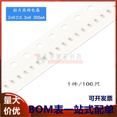 原装/0402贴片高频电感2nH ±0.3nH 300mA VHF100505H2N0ST 100只