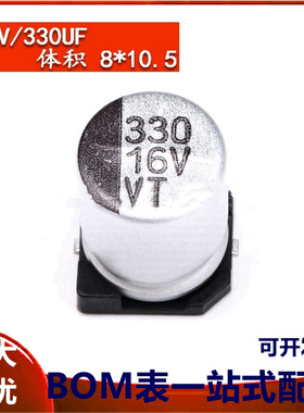 贴片铝电解电容 16V 330UF 体积 8*10.5MM SMD贴片电解