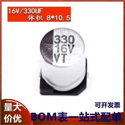 贴片铝电解电容 16V 330UF 体积 8*10.5MM SMD贴片电解