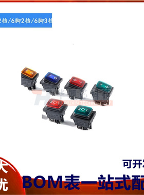 KCD4船型开关黑/红/绿/蓝/黄色4/6脚2/3档20A银触点防水按钮开关