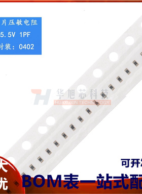 0402贴片压敏电阻 5.5V 1PF SDV1005S5R5C010YPTF(50只)