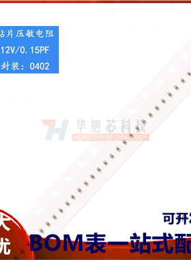 全新原装 0402贴片压敏电阻 12V/0.15PFRL0402E012M015K（50只）