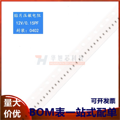 全新原装 0402贴片压敏电阻 12V/0.15PFRL0402E012M015K（50只）