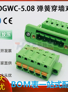 穿墙式端子免螺丝快速接线2EDGWC-5.08MM对插式2EDGKDPM公母整套