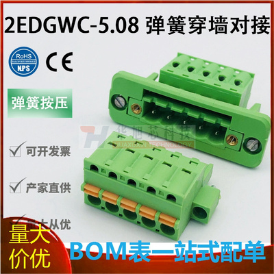 穿墙式端子免螺丝快速接线2EDGWC-5.08MM对插式2EDGKDPM公母整套
