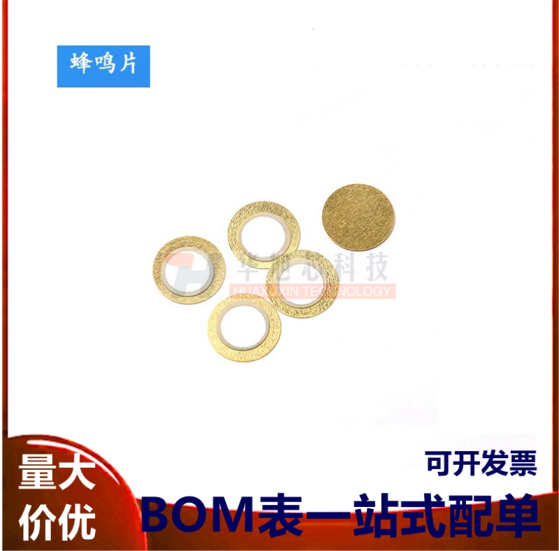 铜 ∮12 12MM 蜂鸣片 0.33MM厚 压电陶瓷片 （10片）