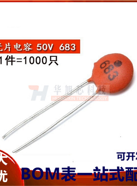 瓷片电容 68NF (683) 50V 磁片电容 瓷介电容一包1000个