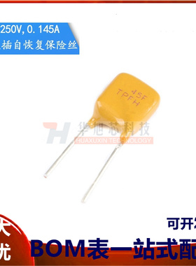 250V 0.145A PPTC 直插自恢复保险丝/保险管 145mA 引脚间距5mm