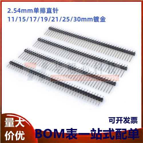 单排针 1*40P 间距2.54mm 直针 单排 11/15/17/19/21/25/30mm镀金