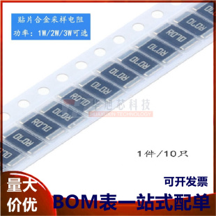 ±1% 2512 10只 0.07R 贴片合金采样电阻