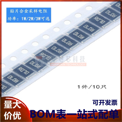 2512 贴片合金采样电阻 0.07R ±1% 1W 2W 3W（10只）