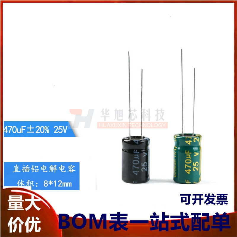 优质 直插电解电容 25V 470uF ±20% 体积8*12 8*14MM 高频 20只