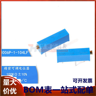 原装3006P-1-104LF 100K ±10% ±100ppm/℃ 电位器精密可调电阻