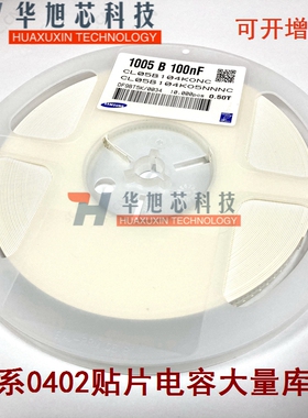 原装全系贴片电容100nF(104)±20% 50V 0402F104M500NT（100只）