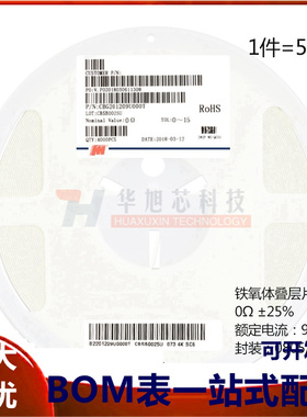 原装正品0805贴片磁珠 0R 0欧 ±25% 900mA CBG201209U000T 50只