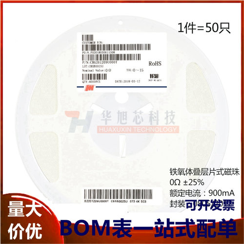 原装正品0805贴片磁珠 0R 0欧 ±25% 900mA CBG201209U000T 50只