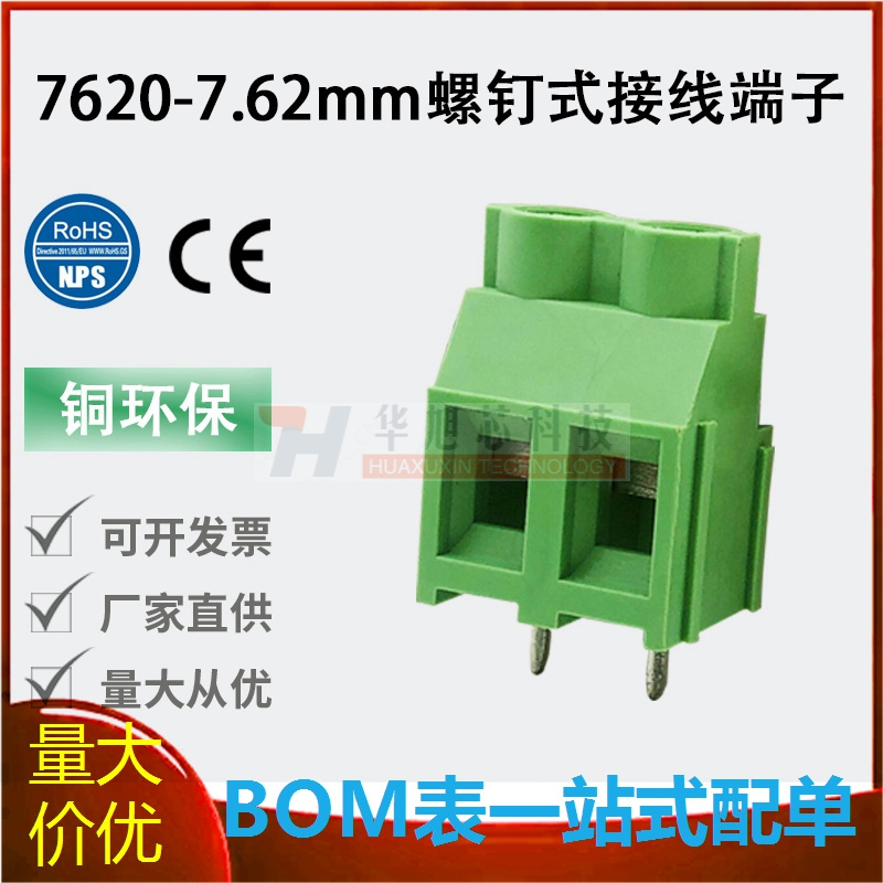 螺钉式PCB接线端子JM7620-7.62mm2P3P可拼接式接线柱铜环保连接器