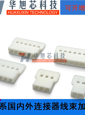 51005 51006连接器 2.0空接胶壳 白色公壳 插头 2P3P4P5P6P