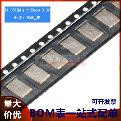 7050 贴片有源晶振/11.0592MHz ±20ppm 3.3V
