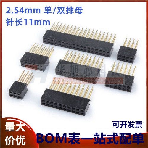2.54mm长脚插座加长针11mm 单双排母1/2* 2/3/4/5/6/8/10/15/18P