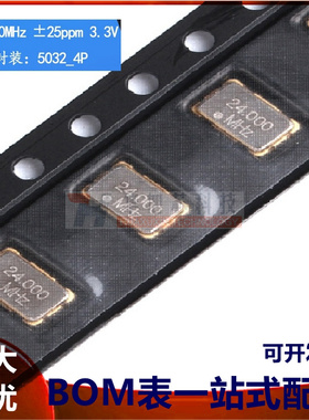 贴片有源晶振 5032 24.000MHz ±25PPM 3.3V 5.0*3.2mm 4脚谐振器