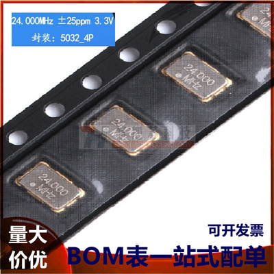 贴片有源晶振 5032 24.000MHz ±25PPM 3.3V 5.0*3.2mm 4脚谐振器