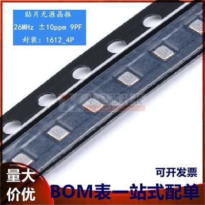 1612贴片无源晶振/YSX1612SL 26MHz 9PF 10PPM X161226MLB4SI 4脚