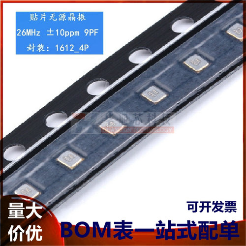 1612贴片无源晶振/YSX1612SL 26MHz 9PF 10PPM X161226MLB4SI 4脚