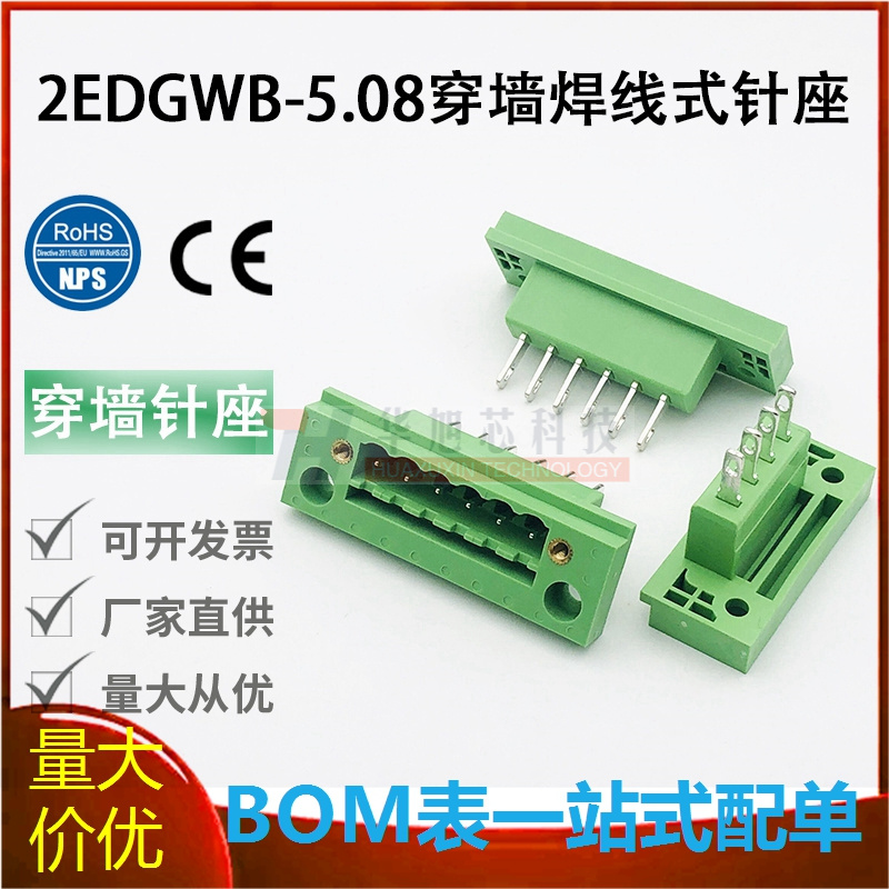 穿墙式2EDGWB-5.08mm插拔式接线端子带螺丝固定面板针座2P3P4-24P