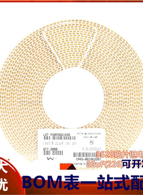 3528贴片钽电容B型 22uF(226) &plusmn;10% 16V CA45-B016K226T