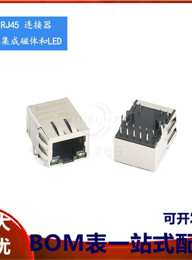 原装正品HR911130C RJ45插座1000Base-T WiFi网络连接器带LED弹片