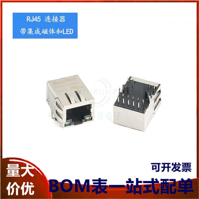 原装正品HR911130C RJ45插座1000Base-T WiFi网络连接器带LED弹片