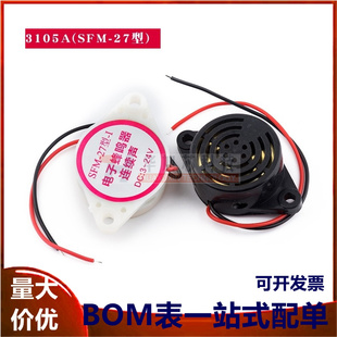 DC3 24V连续声断续声有源讯响器 蜂鸣器3105A高分贝报警器SFM