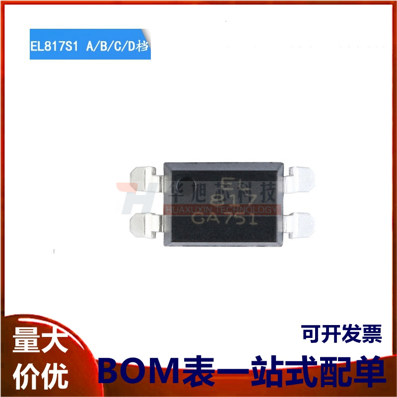 原装正品 贴片光耦 EL817S1(A)(B)(C)(D)(TU)-F SMD 兼容PC817