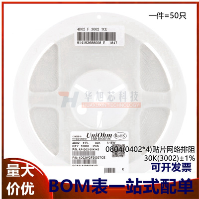 0804(0402*4)贴片网络排阻30K(3002)±1%1/16W4D02WGF3002TCE