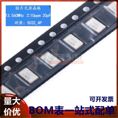 贴片无源晶振/YSX531SL 13.560MHz ±10PPM 20pF X50321356MSB4