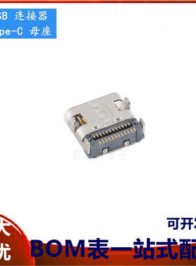 Type-C 24PIN板上型母座4脚插板双排贴