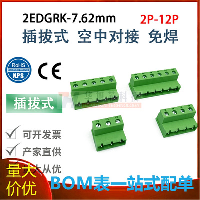 2EDGRK-7.62mm免焊对接插拔式接线端子空中对插铜环保母座2P-12P