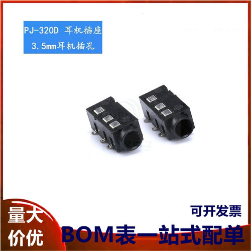 PJ-320D 贴片耳机插座 连接器