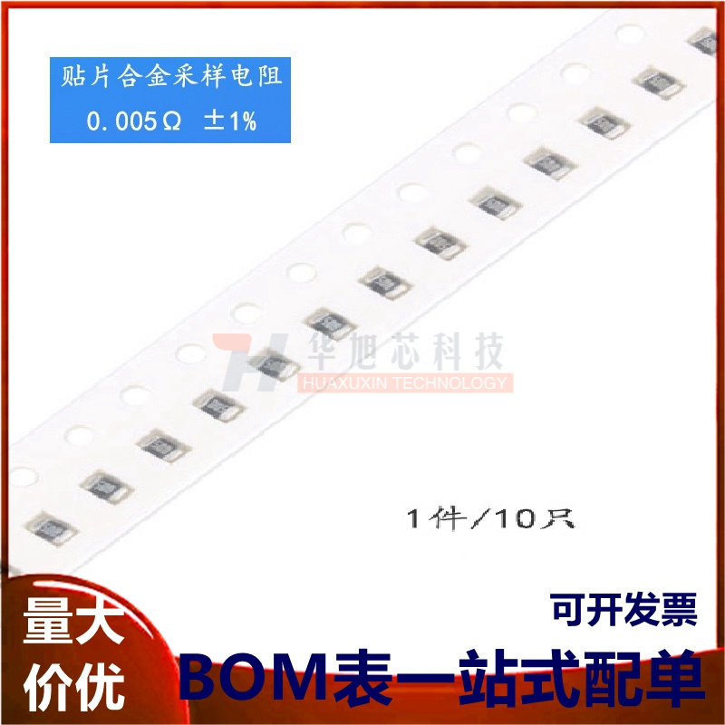0805 贴片合金采样电阻 0.005R ±1% 1/2W（10只）