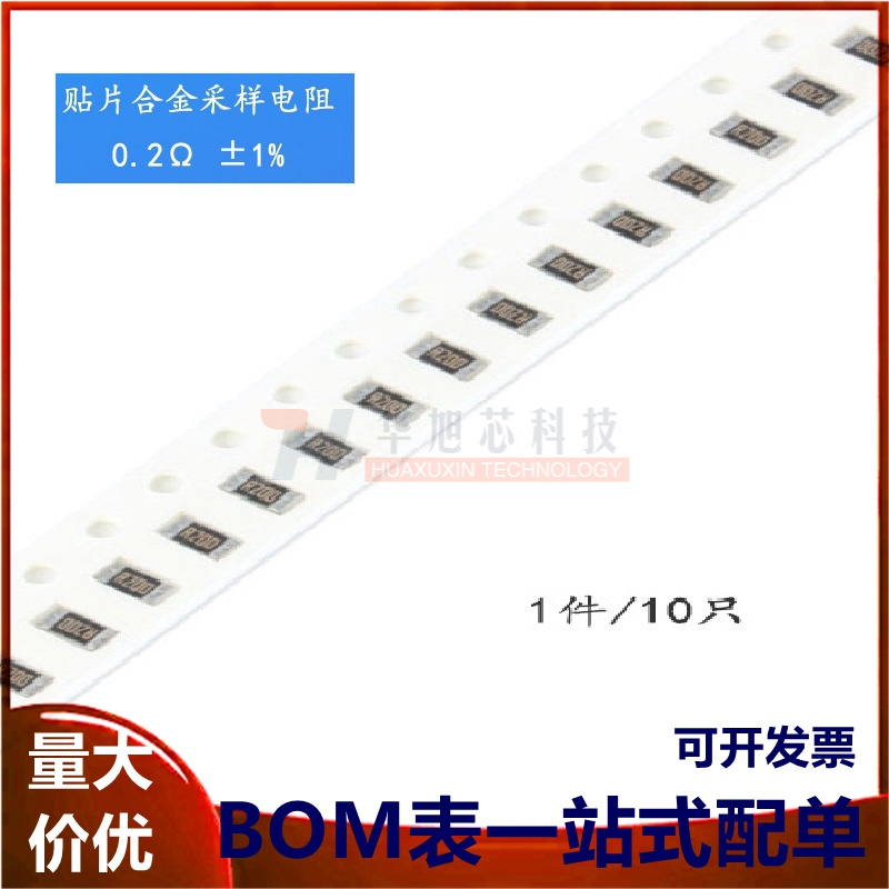 1206贴片合金采样电阻 0.2R ±1% 1/2W RL12FTNR200（10只）