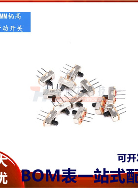 SS12d00G3 3MM柄 拨动开关 三只脚（20只）